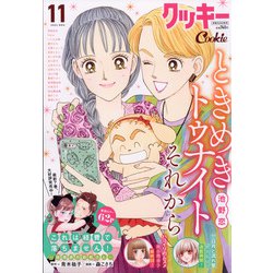 Cookie (クッキー) 2021年 11月号 [雑誌]