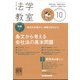 法学教室 2021年 10月号 [雑誌]