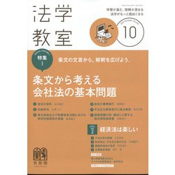 法学教室 2021年 10月号 [雑誌]