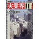 実業界 2021年 11月号 [雑誌]