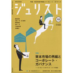 Jurist (ジュリスト) 2021年 10月号 [雑誌]