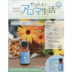 やさしいアロマ生活 2021年 10/6号 (19) [雑誌]