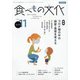 食べもの文化 2021年 11月号 [雑誌]
