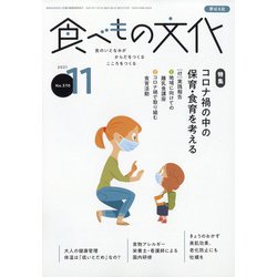 食べもの文化 2021年 11月号 [雑誌]