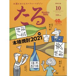 TARU (樽) 2021年 10月号 [雑誌]