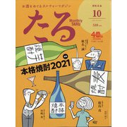 TARU (樽) 2021年 10月号 [雑誌]