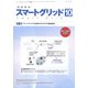 スマートグリッド 増刊ツールエンジニア 2021年 10月号 [雑誌]