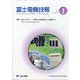富士電機技報 2021年 03月号 [雑誌]