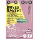 演劇と教育 2021年 10月号 [雑誌]