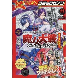 ヨドバシ Com 月刊 コミックゼノン 21年 11月号 雑誌 通販 全品無料配達