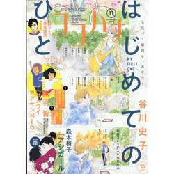 Cocohana (ココハナ) 2021年 11月号 [雑誌]