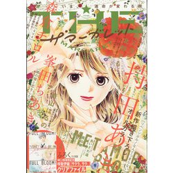 ザ・マーガレット 2021年 11月号 [雑誌]