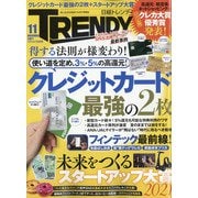 日経 TRENDY (トレンディ) 2021年 11月号 [雑誌]