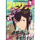 月刊!スピリッツ 2021年 11/1号 [雑誌]