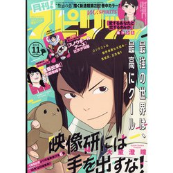 月刊!スピリッツ 2021年 11/1号 [雑誌]