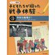 学校は戦場だ!―ほしがりません勝つまでは(シリーズ戦争 子どもたちが綴った戦争体験〈第3巻〉) [全集叢書]