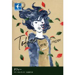 タフィー(STAMP BOOKS) [全集叢書]