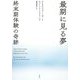最期に見る夢―終末期体験の奇跡 [単行本]