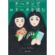 テヘランでロリータを読む(河出文庫) [文庫]