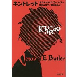 キンドレッド(河出文庫) [文庫]