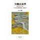 労働法演習（第5版）2021－司法試験問題と解説 [全集叢書]