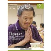 さぽーと　2021年9月号－知的障害福祉研究 [単行本]