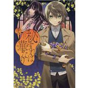 秘すれば華なり（２）<2>(角川コミックス・エース) [コミック]