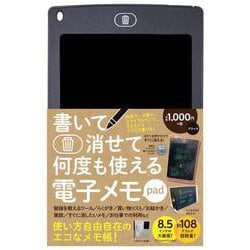 書いて消せて何度も使える電子メモｐａｄ　ブラック [ムックその他]