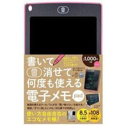 書いて消せて何度も使える電子メモｐａｄ　ピンク [ムックその他]
