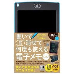 書いて消せて何度も使える電子メモｐａｄ　ブルー [ムックその他]