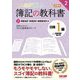 みんなが欲しかった!簿記の教科書 日商1級 商業簿記・会計学〈2〉資産会計・負債会計・純資産会計編 第9版 (みんなが欲しかったシリーズ) [単行本]