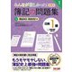 みんなが欲しかった!簿記の問題集 日商1級商業簿記・会計学〈1〉損益会計・資産会計編 第9版 (みんなが欲しかったシリーズ) [単行本]
