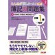 みんなが欲しかった!簿記の問題集 日商1級 商業簿記・会計学〈2〉資産会計・負債会計・純資産会計編 第9版 (みんなが欲しかったシリーズ) [単行本]
