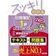 スッキリわかる日商簿記1級 商業簿記・会計学〈1〉損益会計編 第10版 (スッキリわかるシリーズ) [単行本]