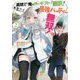 追放された俺が外れギフト『翻訳』で最強パーティー無双!〈2〉―魔物や魔族と話せる能力を駆使して成り上がる [単行本]