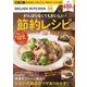 DELISH KITCHEN がんばらなくてもおいしい! 節約レシピ(TJMOOK) [ムックその他]