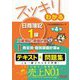 スッキリわかる日商簿記1級 工業簿記・原価計算〈1〉費目別・個別原価計算編 第4版 (スッキリわかるシリーズ) [単行本]