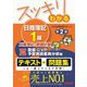 スッキリわかる日商簿記1級 工業簿記・原価計算〈3〉直接・CVP・予算実績差異分析編 第2版 (スッキリわかるシリーズ) [単行本]