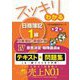 スッキリわかる日商簿記1級 工業簿記・原価計算〈4〉意思決定・特殊論点編 第2版 (スッキリわかるシリーズ) [単行本]