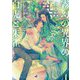 霧幻の異界の白虎と朱雀(ラルーナ文庫) [文庫]
