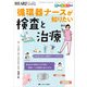 循環器ナースが知りたい検査と治療－前後の流れと観察ポイントがわかる／Q&Aで患者さんの不安＆後輩ナースの疑問に答えられる(ハートナーシング2021年秋季増刊) [単行本]