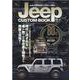 Jeep CUSTOM BOOK VOL.8-Jeepを愛するすべての人へ贈る！（文友舎ムック） [ムックその他]