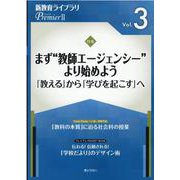 新教育ライブラリPremier2 Vol.3 [単行本]