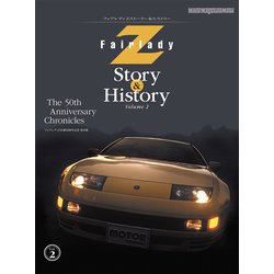 Fairlady Z Story＆History Volum（Motor Magazine Mook） [ムックその他]