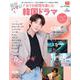 絶対ハマる！おうち時間を楽しむ韓国ドラマ （2021AUTU（TOKYO NEWS MOOK 943号 haru*hana別冊） [ムックその他]