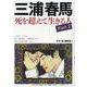 三浦春馬死を超えて生きる人 Part2 [単行本]