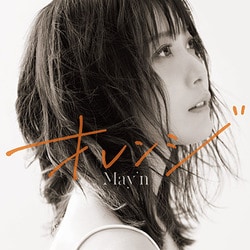 May'n／オレンジ