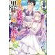 第六皇女殿下は黒騎士様の花嫁様〈5〉(ヒーロー文庫) [文庫]