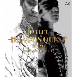 スターダンサーズ・バレエ団／バレエ「ドラゴンクエスト」2020 [Blu-ray Disc]