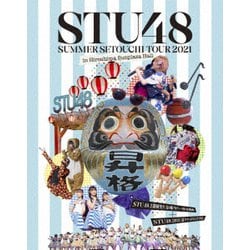 STU48／STU48 2期研究生 夏の瀬戸内ツアー～昇格への道・決戦は日曜日～/STU48 2021夏ツアー打ち上げ?祭(仮) [Blu-ray Disc]